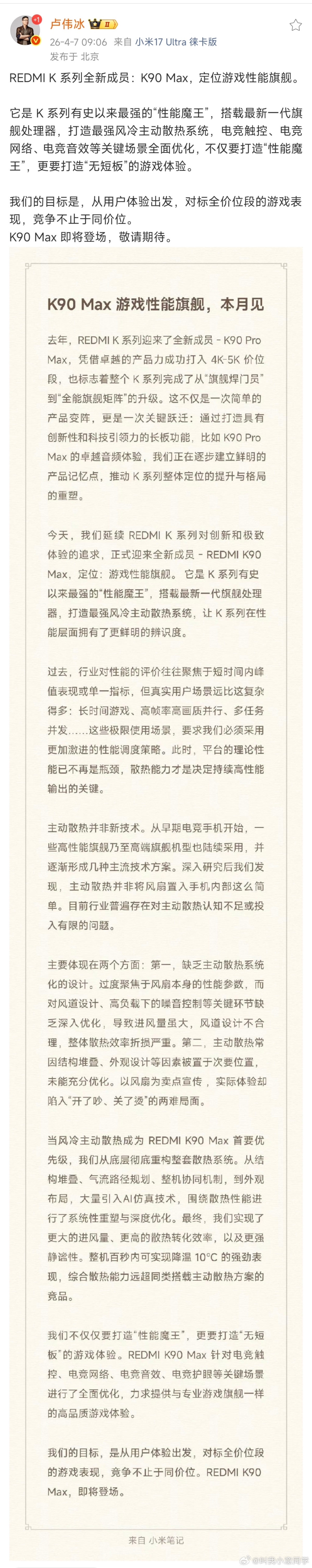 K90 Max官宣了！这次直接上了主动风冷散热，还有最新的旗舰芯片，触控、网络、