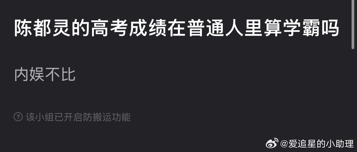郫县热议：陈都灵的高考成绩在普通人里算学霸吗？ ​​​