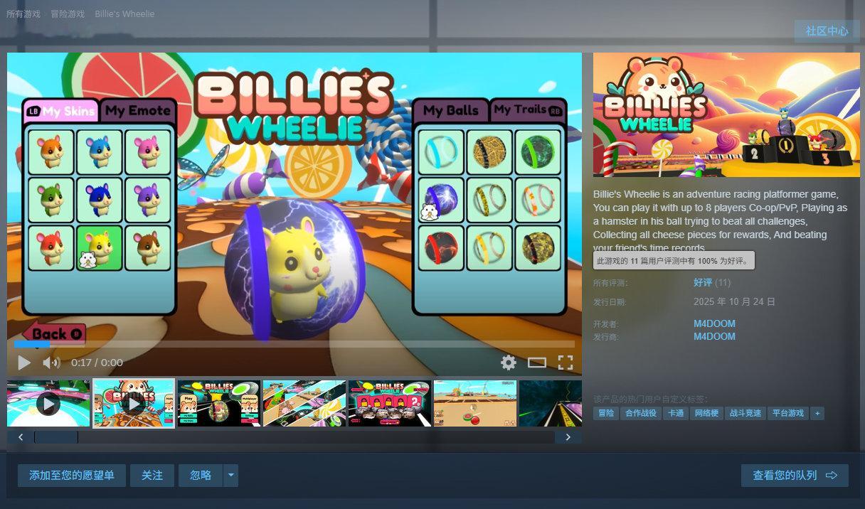 【Steam喜加一】平台竞速冒险游戏《Billie's Wheelie》已可在S