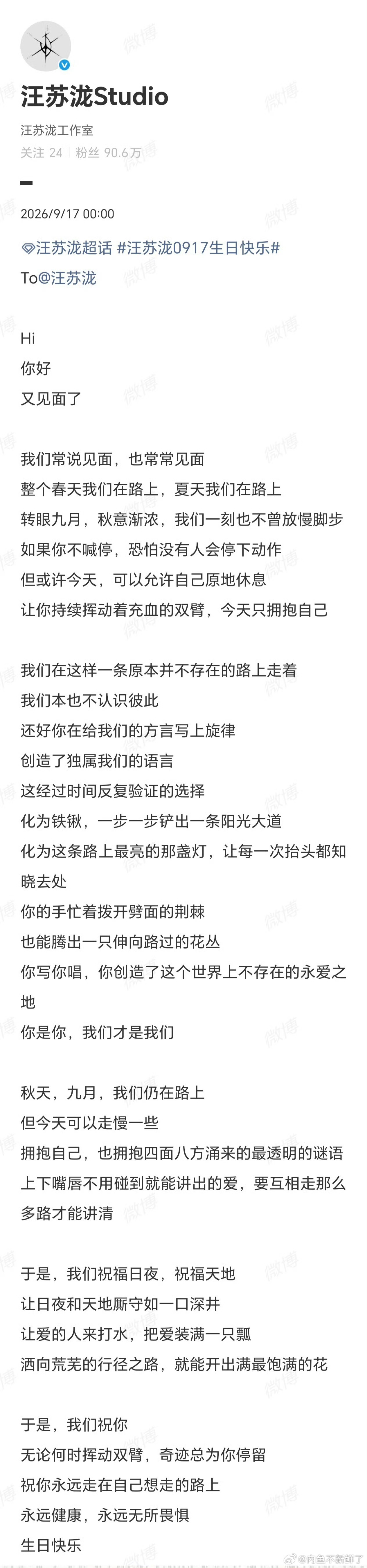 汪苏泷工作室好会写建议保送中文系[doge]生日快乐呀 ​​​