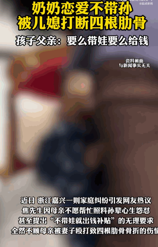 简直就是白眼狼！浙江嘉兴，一位老人因恋爱再婚，竟被儿媳打断四根肋骨。更心寒的是，