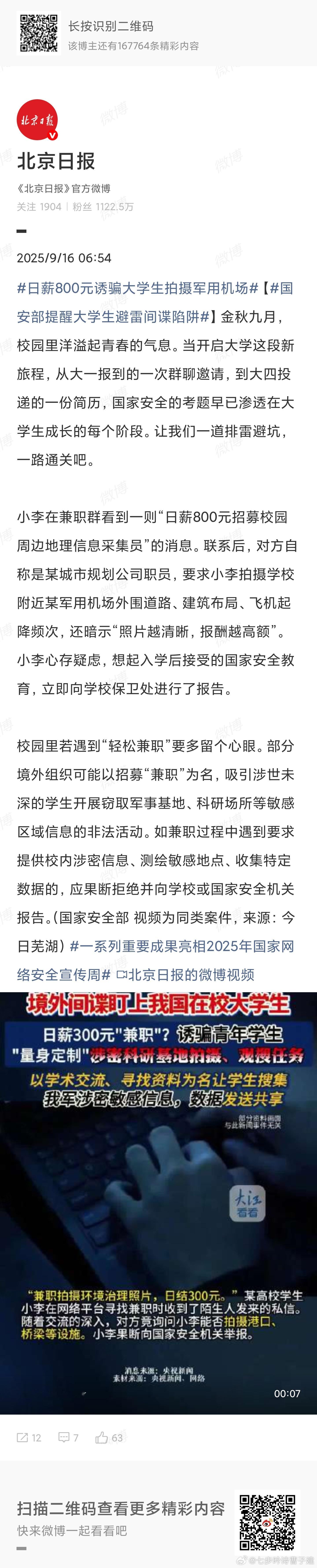 日薪800元诱骗大学生拍摄军用机场[无聊] ​​​
