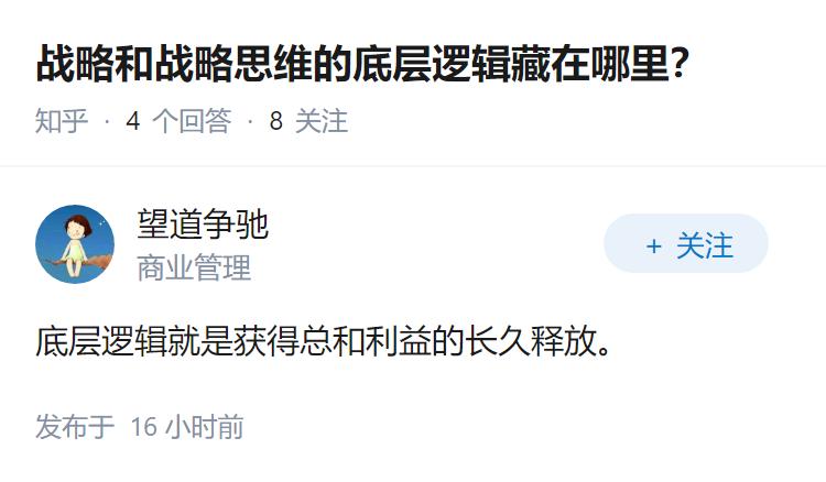 战略和战略思维的底层逻辑藏在哪里？