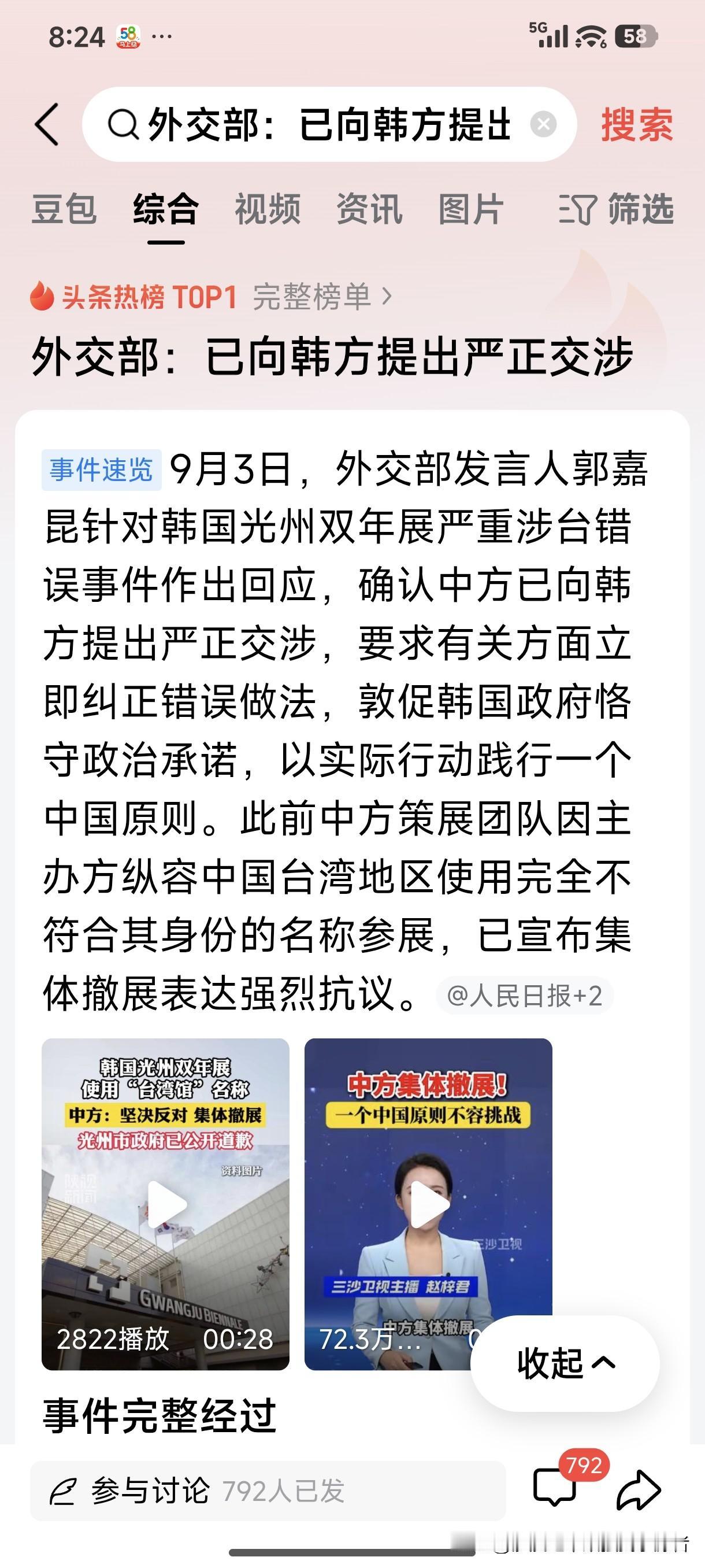韩国人在一中原则上耍“小聪明”就是在“玩火自焚”，一个中国原则不容挑战！
一边承