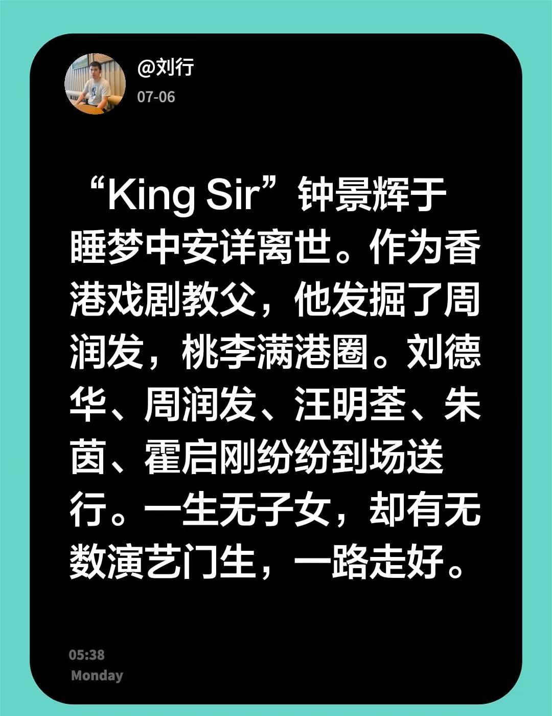 钟景辉离世，港圈群星送别。“King Sir”钟景辉于睡梦中安详离世。作为香港戏