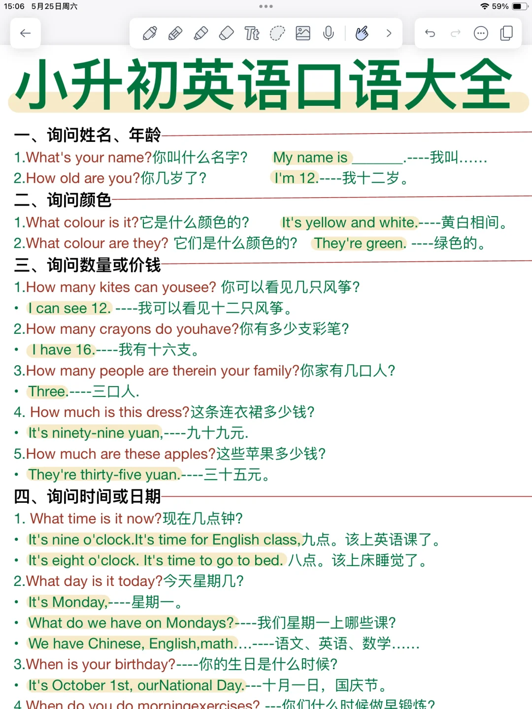 小升初英语口语汇总！背完你的口语就牛了！