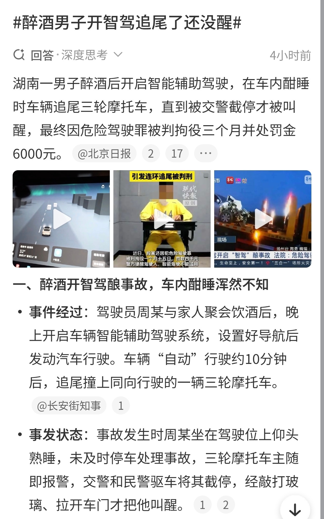 我还是建议很多开车的人不要过度依赖智能辅助驾驶。尤其是喝了酒就打开智驾撒手不管，