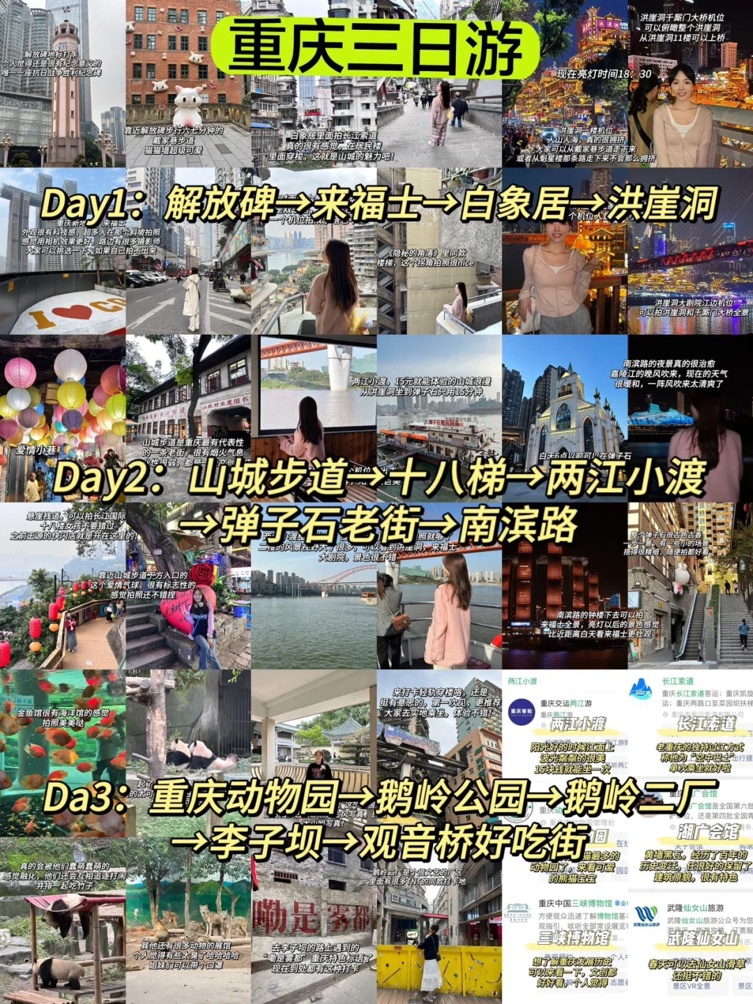 重庆真的会惩罚每一个不做攻略的人！！