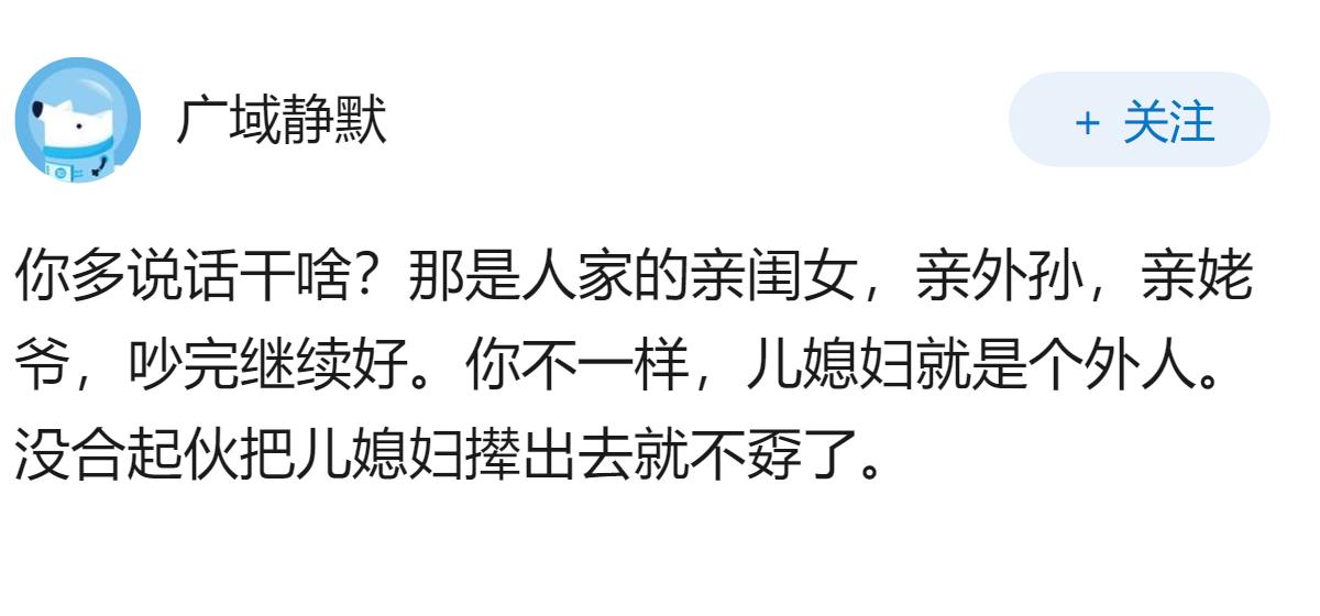 跟公公因为外甥的事吵架了，是我多管闲事吗？