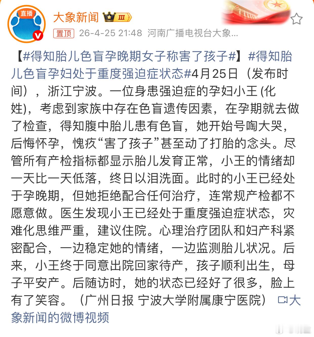 得知胎儿色盲孕晚期女子称害了孩子不是苦于色盲，而是苦于强迫症大脑在面对不确定性（