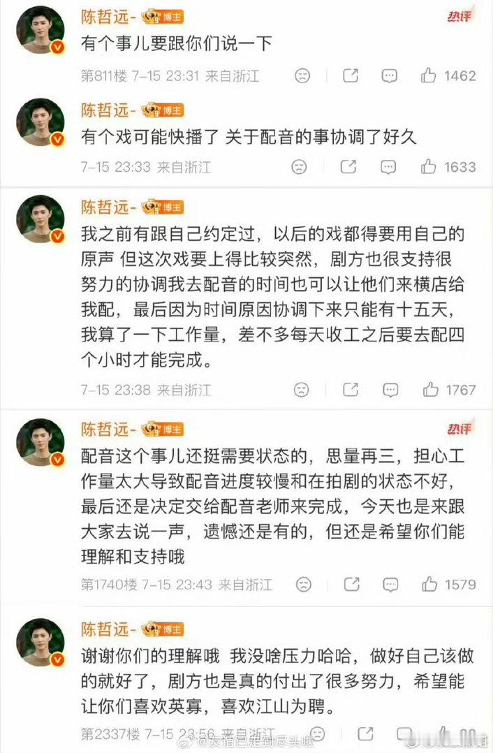 陈哲远江山为聘不用原声用不用原声咱们陈哲远老师的剧还得扑 