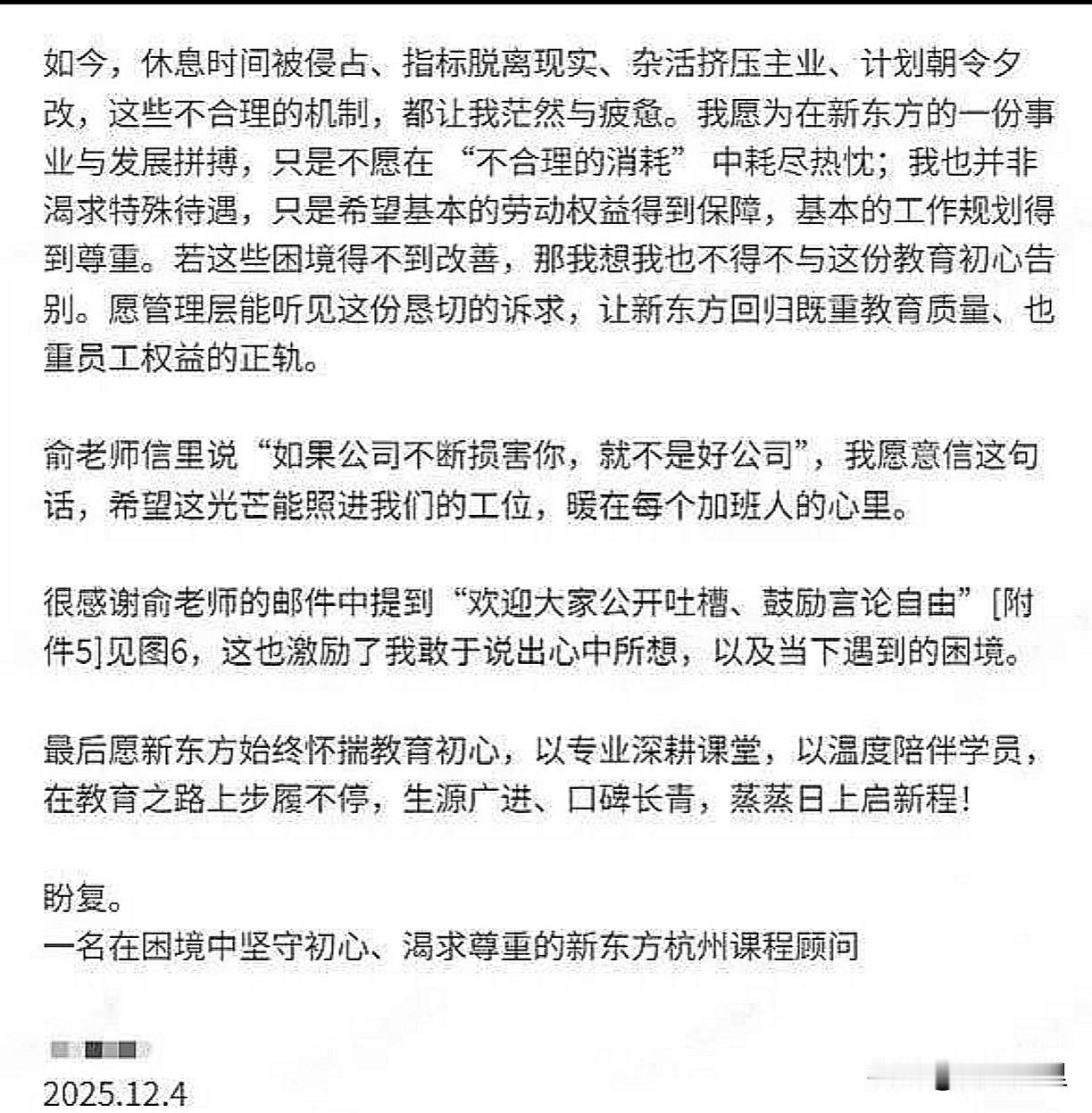 俞总前脚在南极说“鼓励员工公开吐槽”，新东方的一名员工就在公司内部发文吐槽盛行的
