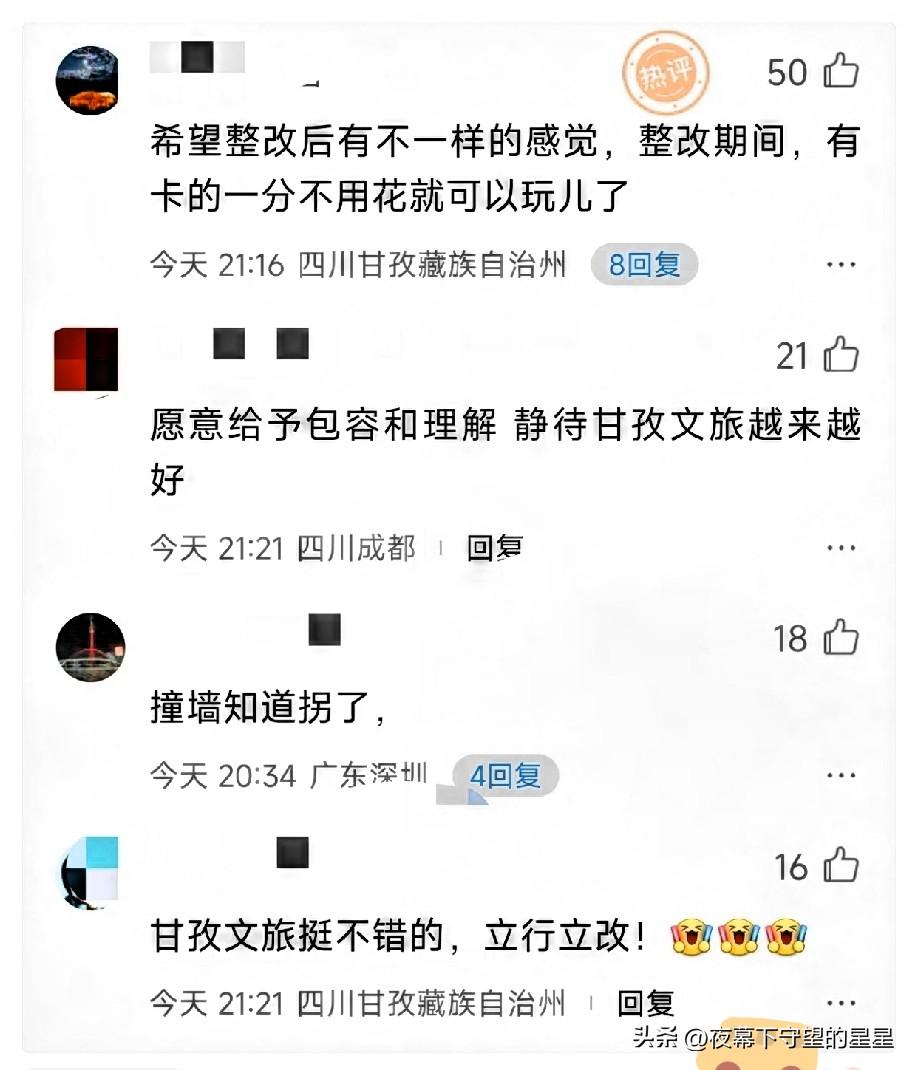 稻城亚丁终于认错了！从明天起，观光车直接免费坐！
 
之前这事闹得沸沸扬扬，好好