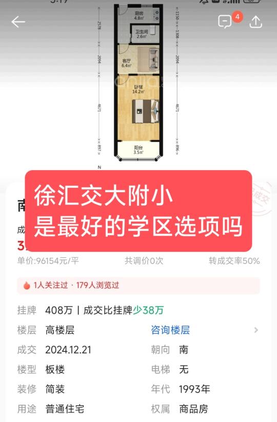 交大附小是个好选择吗
