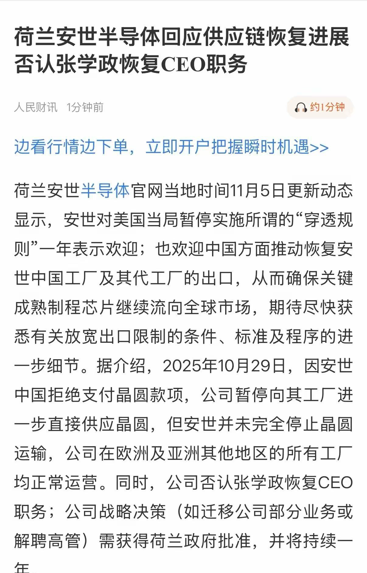 强硬到底！近日，荷兰安世公司官网发布声明：对美国暂停制裁表示欢迎，同时期望中国推