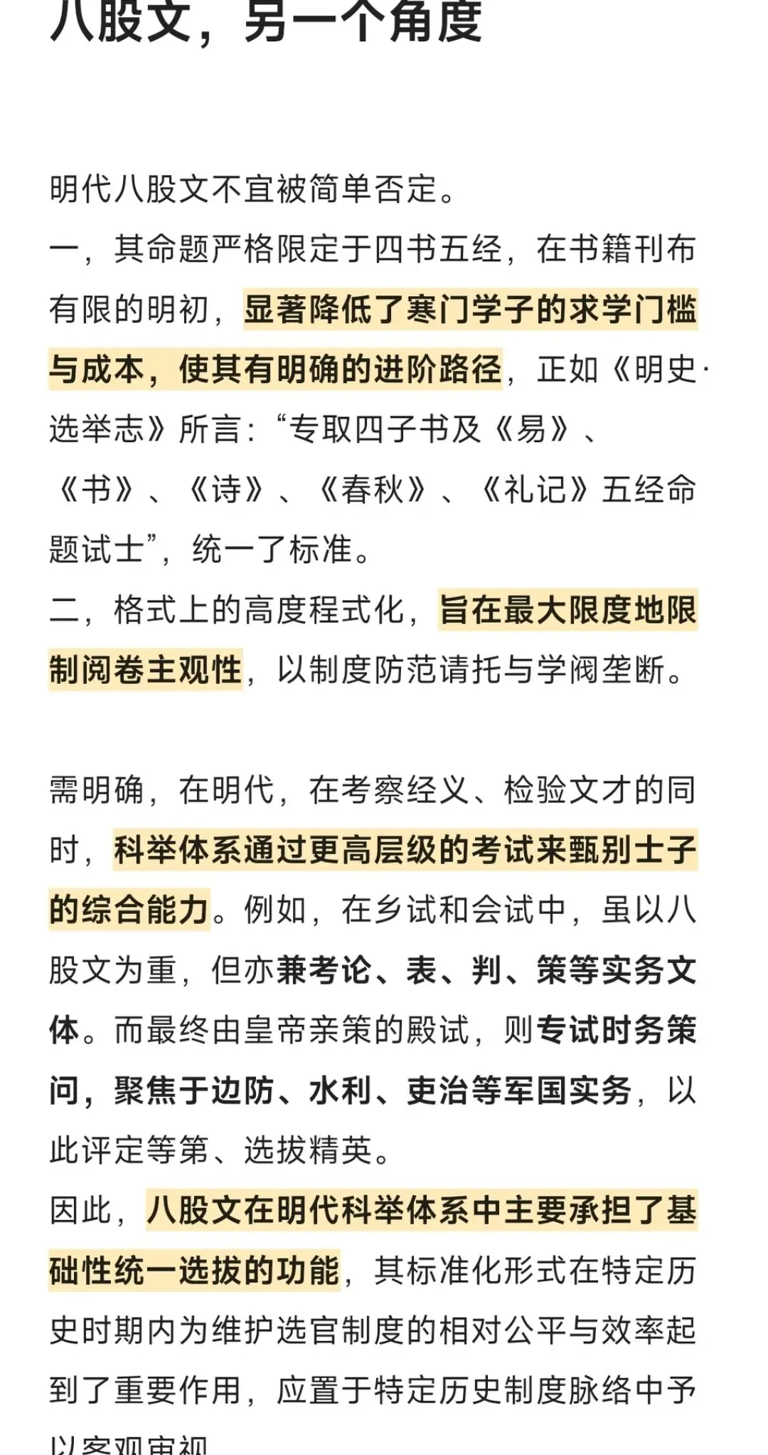 涨知识 每日分享 知识分享 明朝 明朝那些事儿