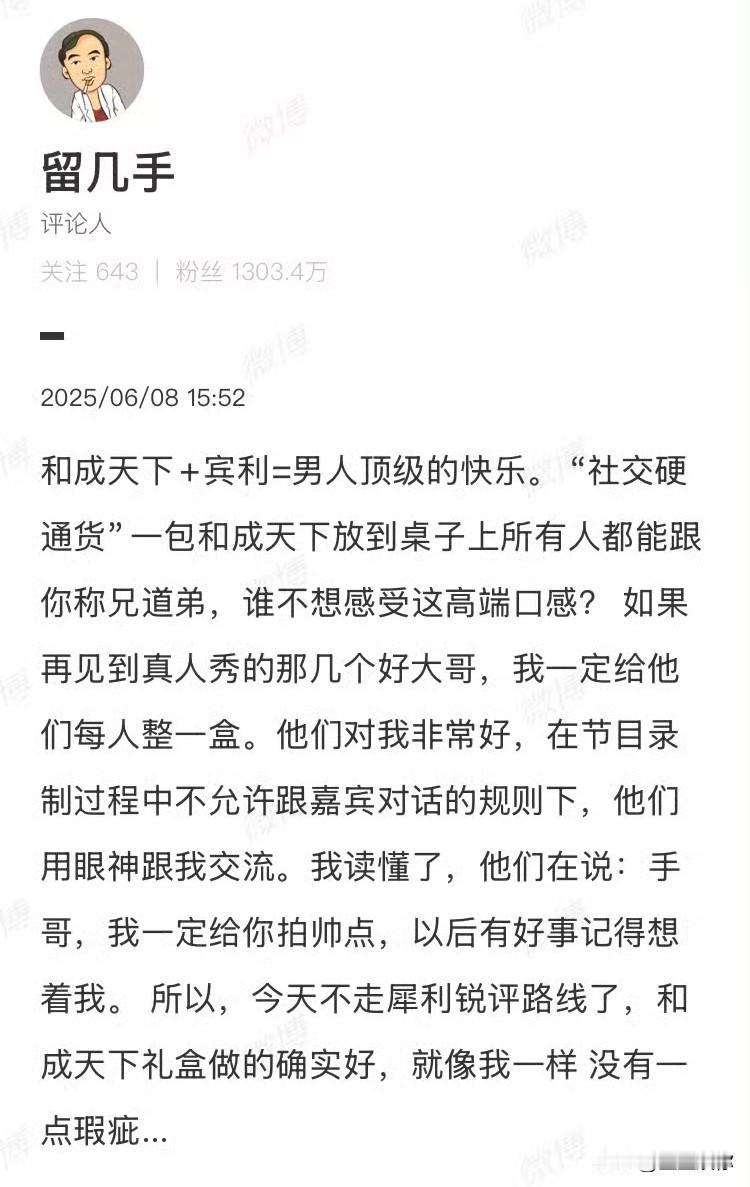只有留几手这种没什么底线且视财如命的人才会去接槟榔广告。他难道不知道槟榔会成瘾？