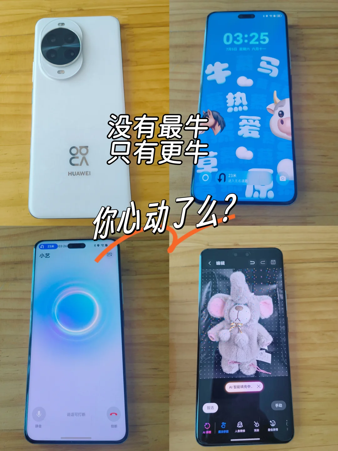 没有最牛只有更牛，你心动了么‼