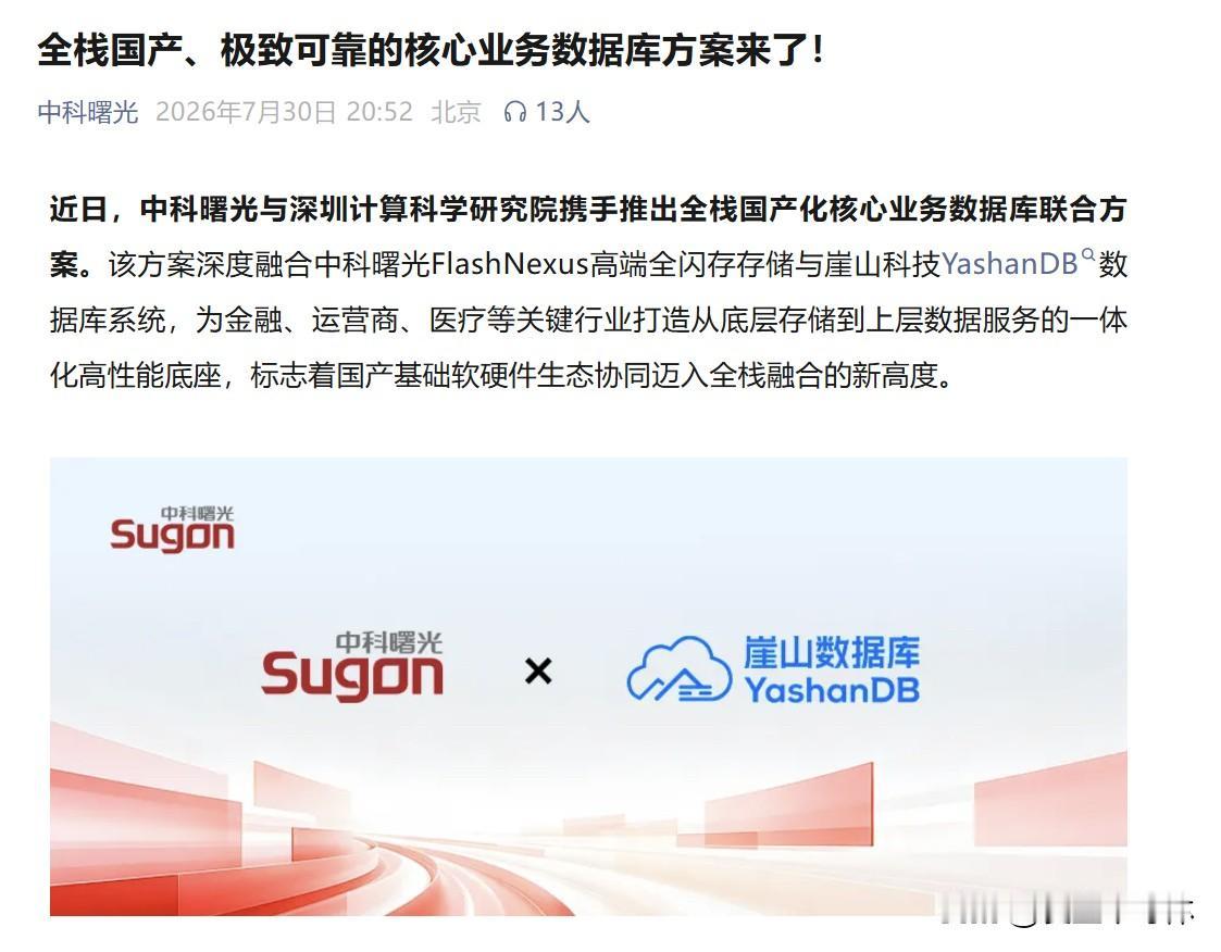 国产数据库竞争，正在从“单兵突进”转向“体系作战”！
中科曙光这次推出的核心业务