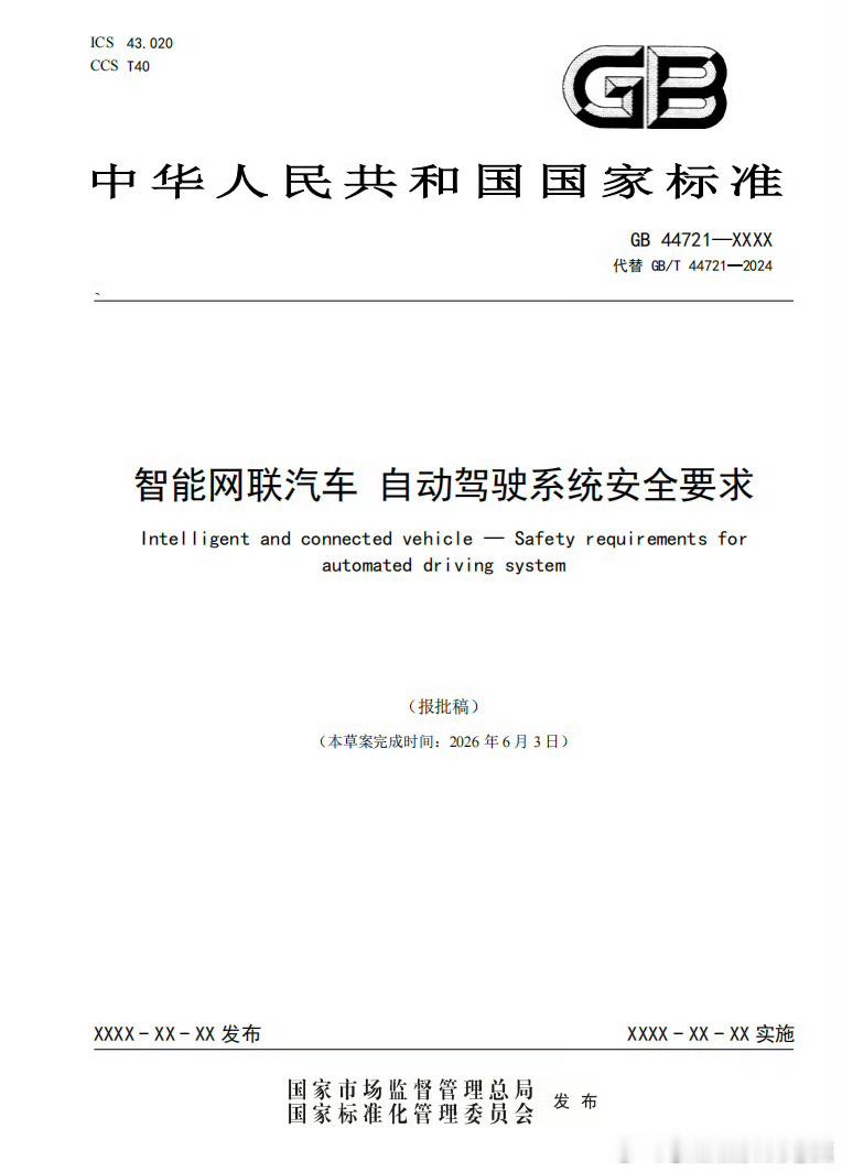 L3/L4自动驾驶强制标准起草单位，熟人很多，难得的团结在一起了为了全自动智能驾
