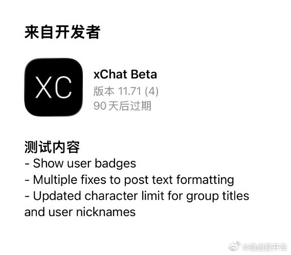X 公司上架推出了 X Chat 通讯软件的测试版，至此X 业务涵盖了社交、广告