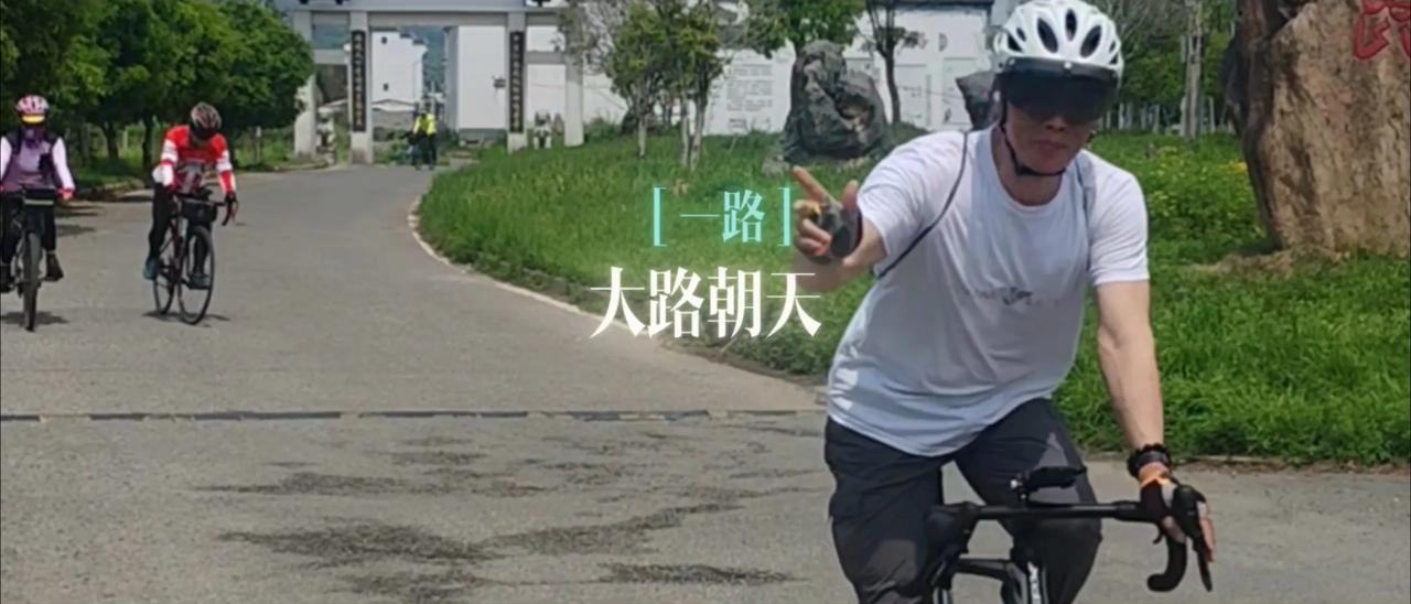 乐在骑中[加油]