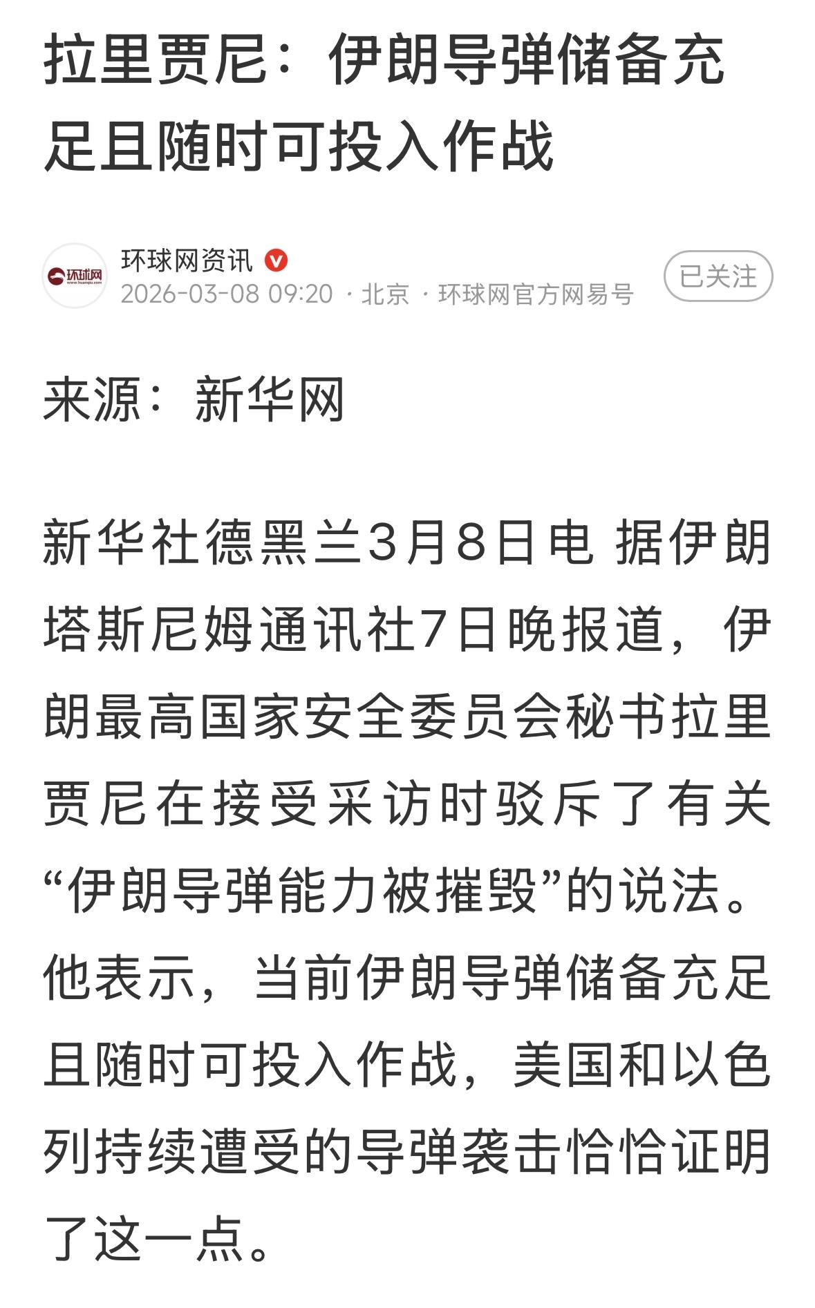 伊朗充足，很棒！美以肯定也充足，看来，一时半时还停不下来，加油！持久战，主打消耗