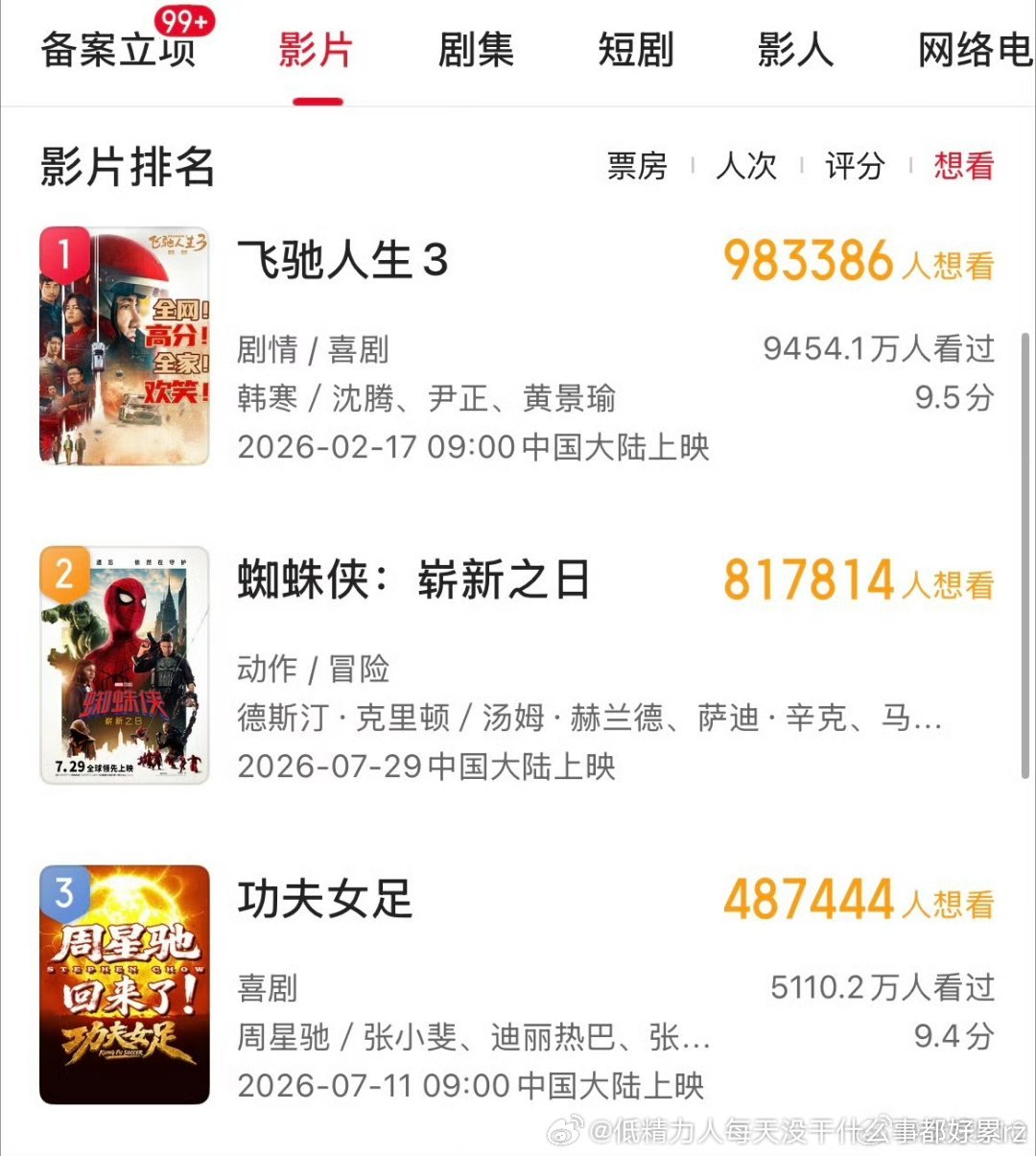 特效大片要来冲击八仙和女足了群星闪耀时感觉挺难的 