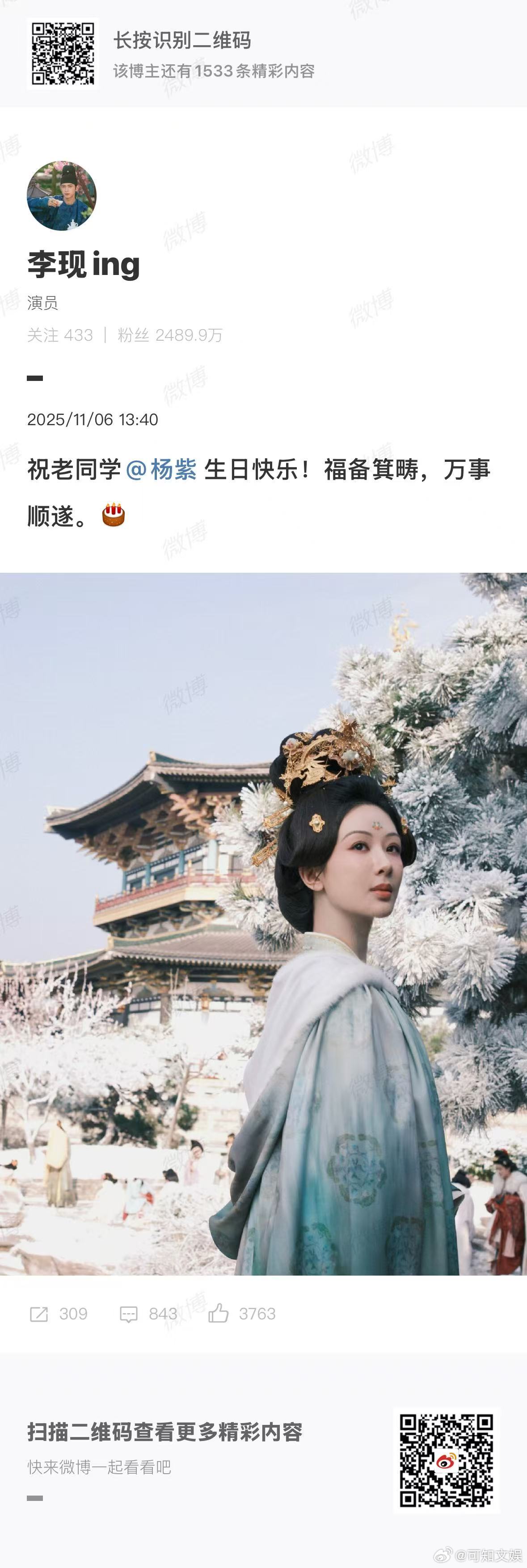 李现给杨紫送生日祝福李现祝福杨紫李现祝福杨紫，福备箕畴，万事顺遂，行呀行呀 ​​