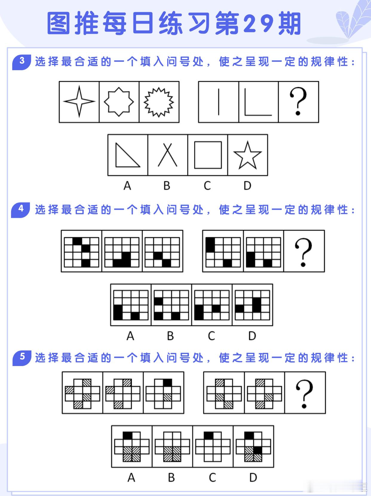 图推类比每日练习第29期图推难度：☆☆类比难度：☆☆事业单位事业单位联考决战公考