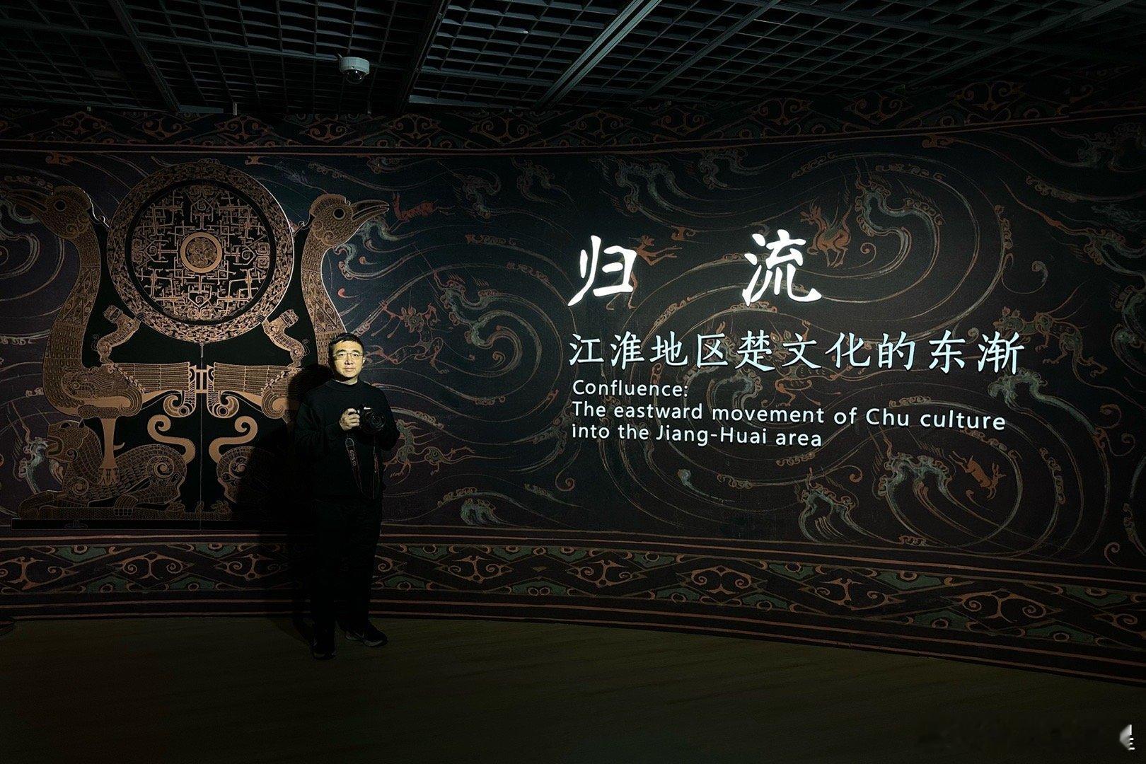 南京博物院特展“归流——江淮地区楚文化的东渐。春秋战国时期，长江中游的楚文化持续