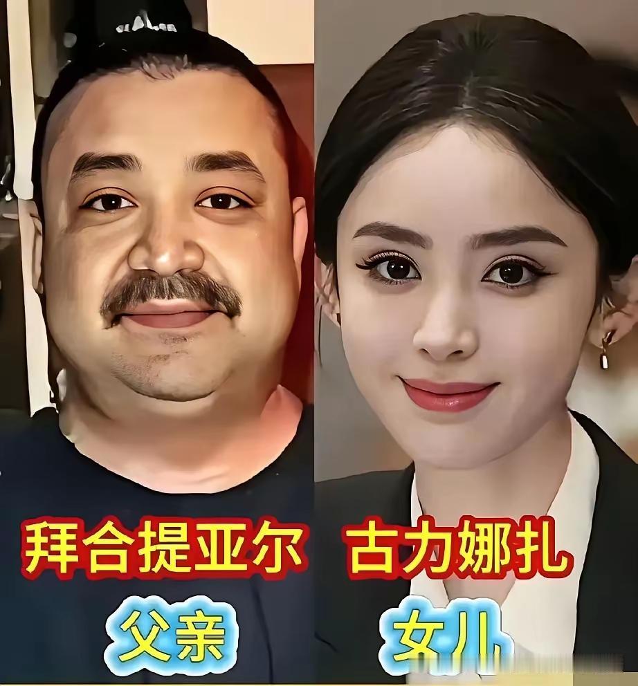 演技颜值都在线的明星，父女同框温馨幸福。
古力娜扎的美貌与才华兼备,这身材简直让