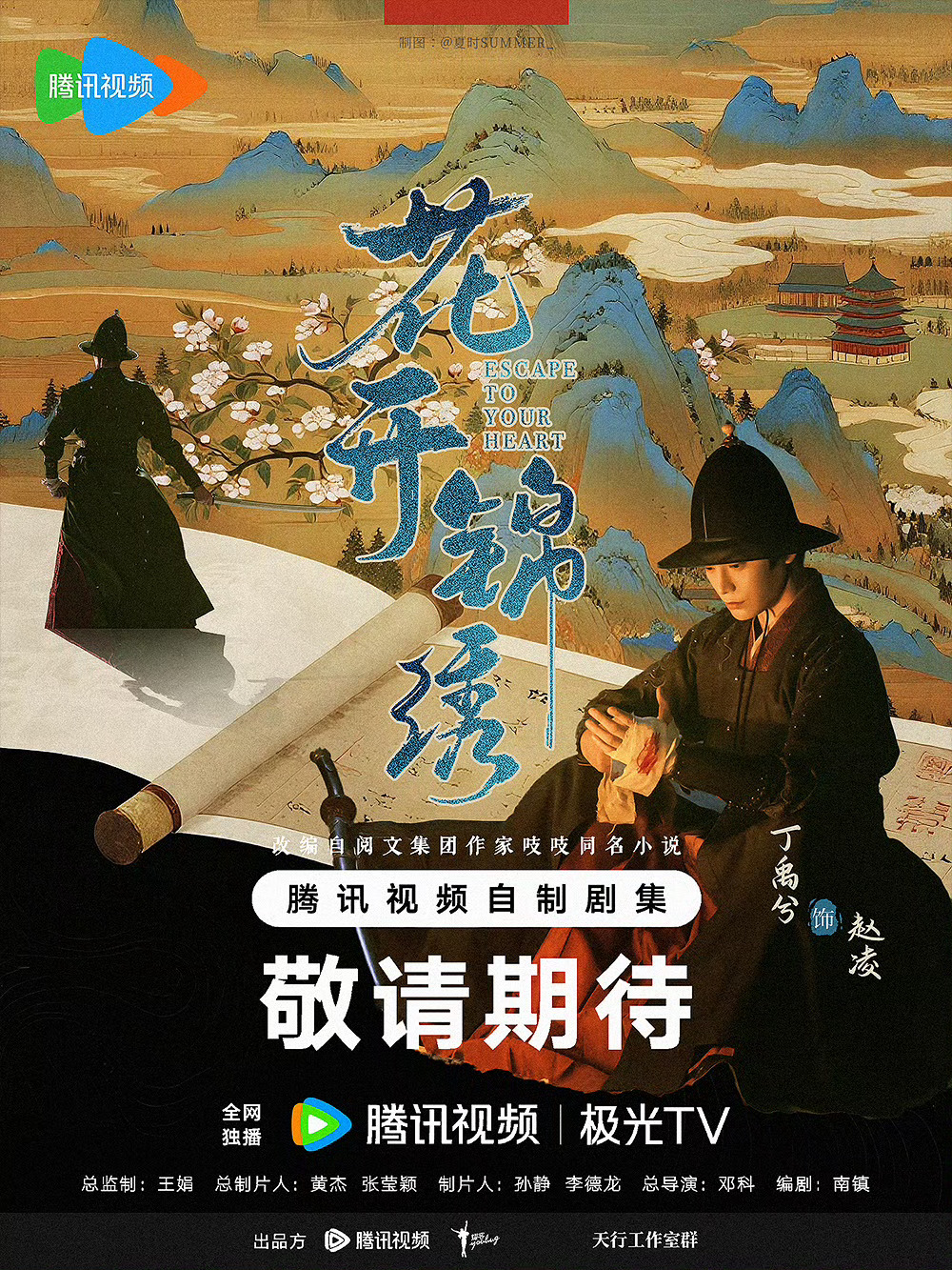 非官宣不约有时间不如来预约南部档案跟花开锦绣丁禹兮宋祖儿 司宫令