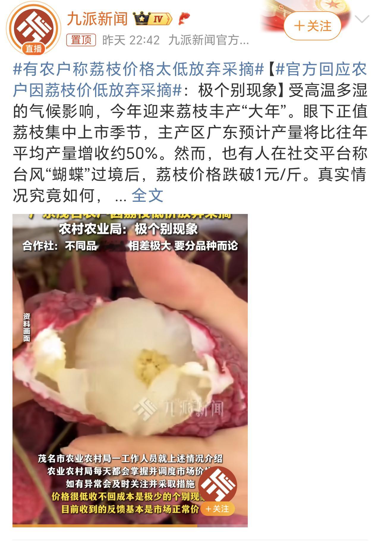 有农户称荔枝价格太低放弃采摘怪不得今年荔枝便宜很多，主要还是产量太大。批发价一斤