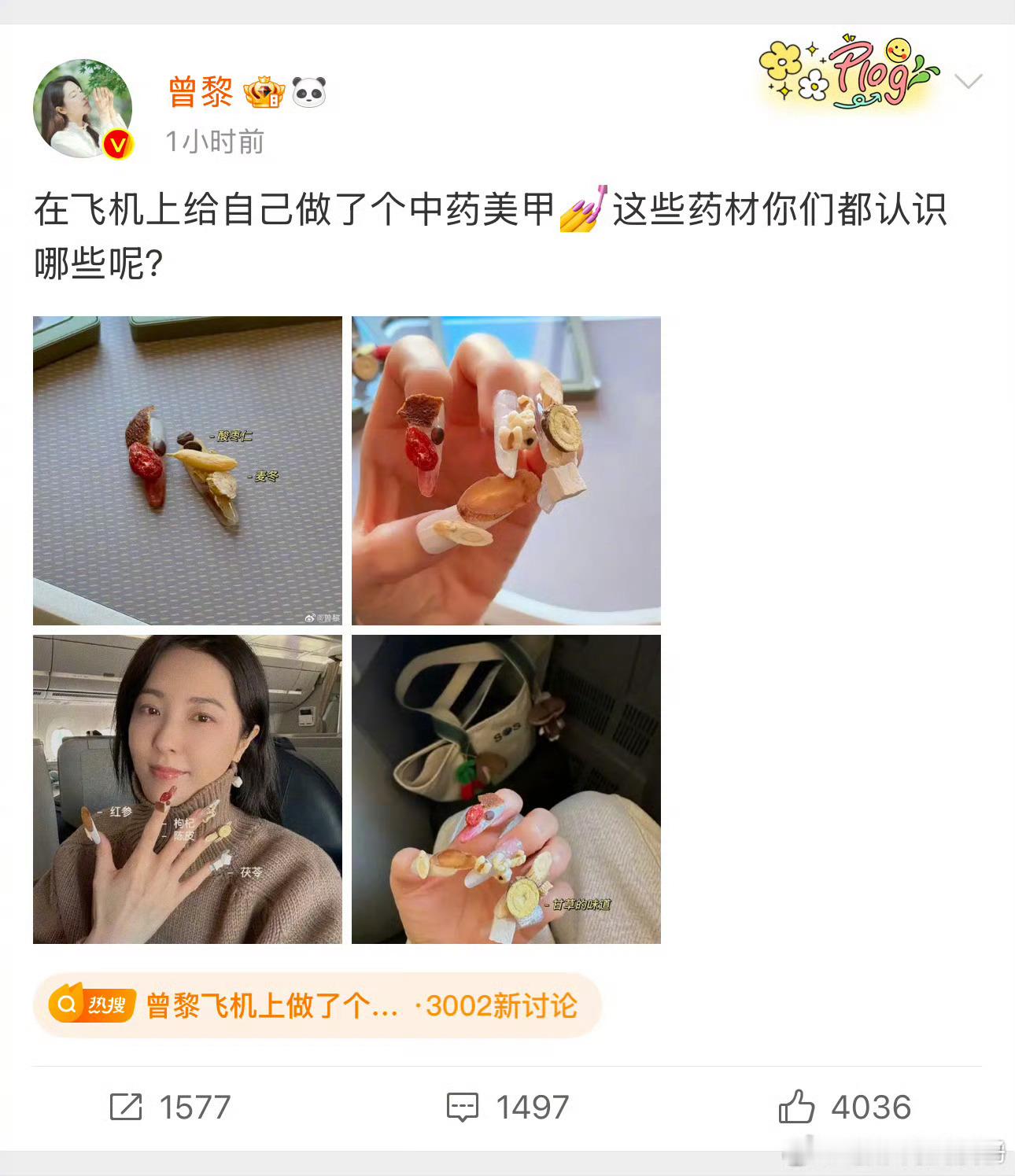 曾黎飞机上做了个中药美甲 ，这没事了能不能嘬嘬啊，又活过来了！ 