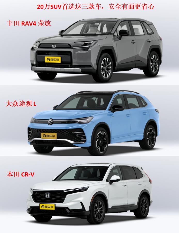 20万SUV首选这三款车，安全有面更省心
丰田 RAV4 荣放
🩷适合人群：适