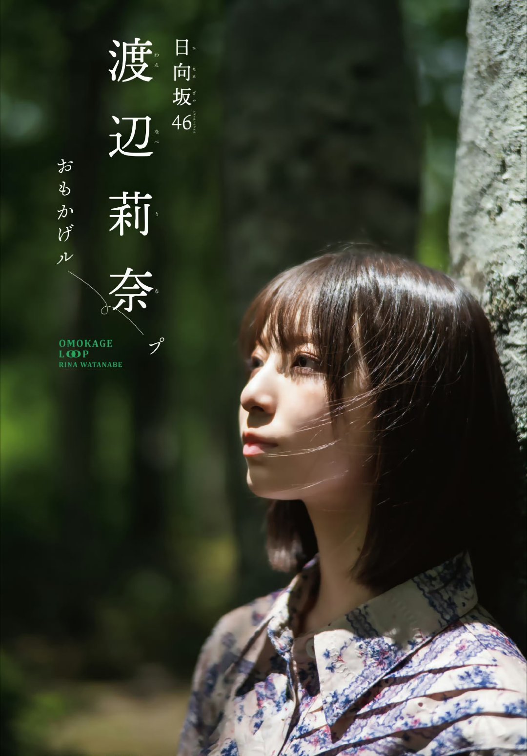 日娱新闻日向坂46渡边莉奈渡边莉奈 杂志《週刊少年マガジン》2026年34号 