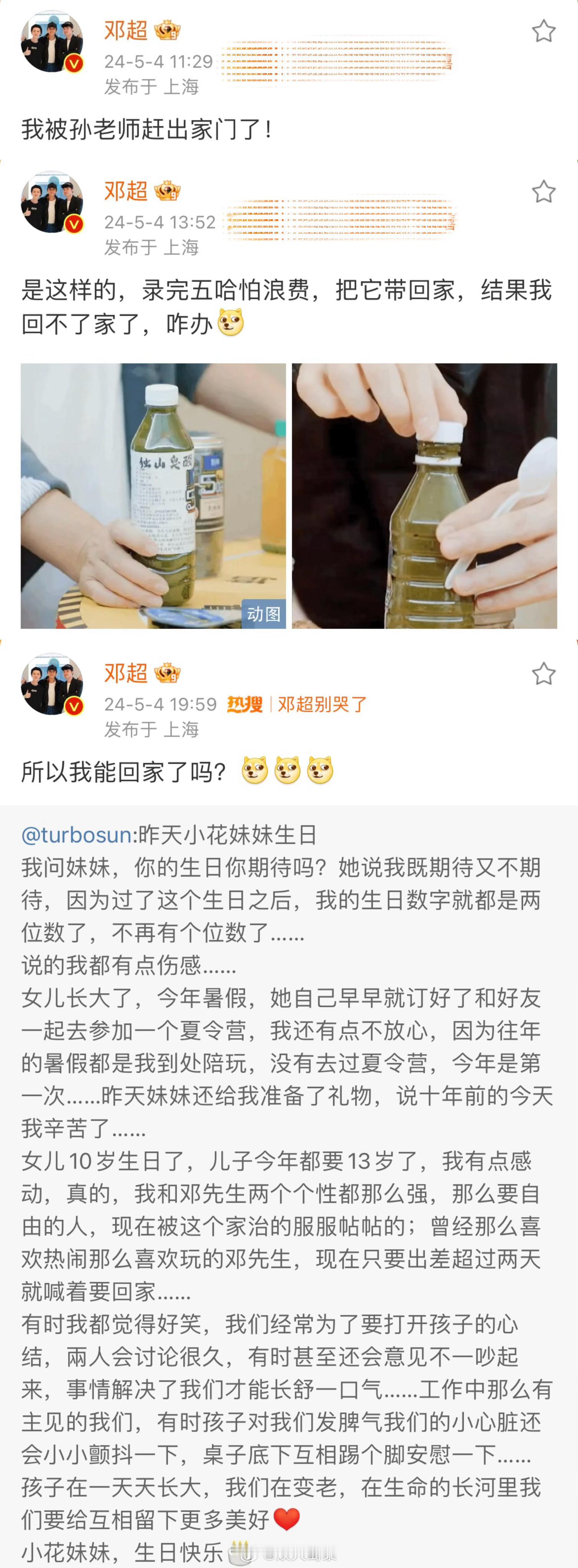 #邓超别哭了# 哈哈超哥怎么那么可爱，看他发微博打几个字感觉就画面感十足，想让人