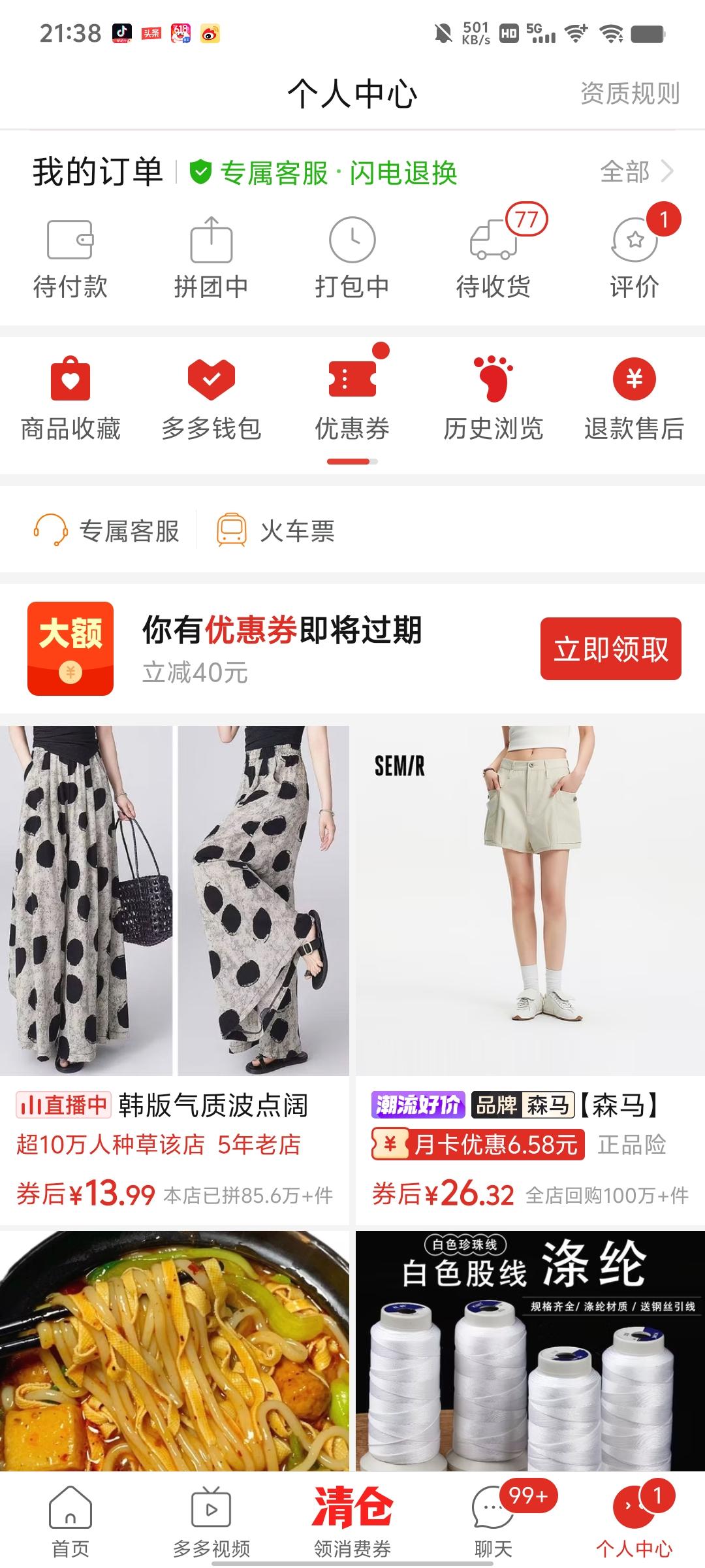 有了拼多多，再也不信一分价格一分货
 
以前总听人说一分价钱一分货，下意识觉得便
