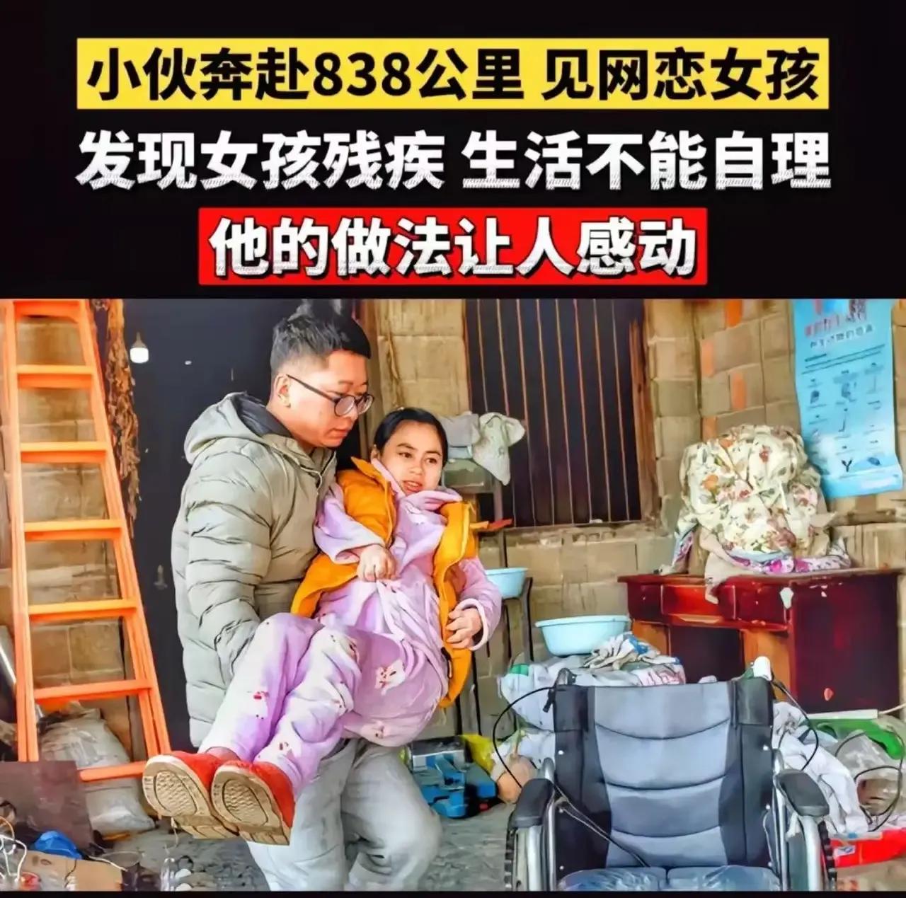 你相信一见钟情吗？更相信跨越世俗的真爱吗？一位小伙爱上女网友，千里迢迢去告白，却