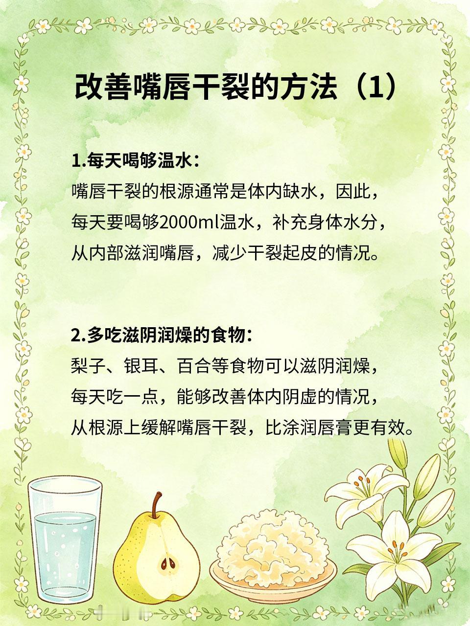 嘴唇干裂起皮，别只知道涂润唇膏
嘴唇干裂起皮，很多人只知道涂润唇膏，但治标不治本