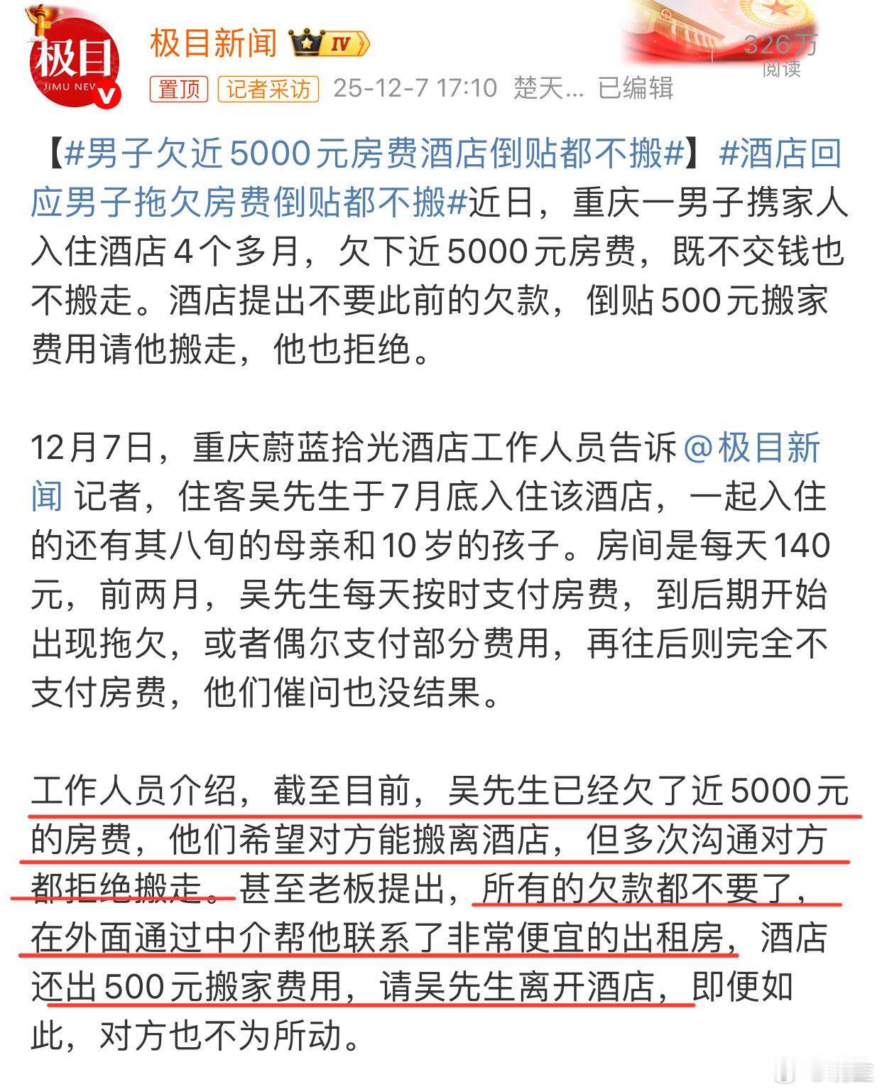 男子欠近5000元房费酒店倒贴都不搬看这事儿，明显有点拿社会事件换取对自己法律案