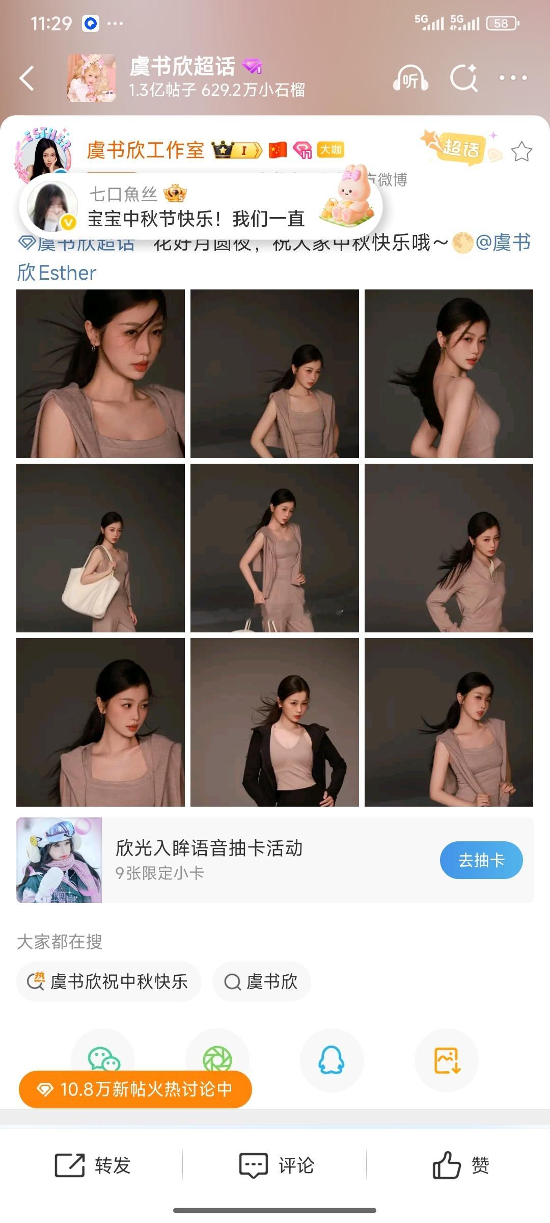 虞书欣祝中秋快乐虞书欣工作室发了中秋物料，张昊玥随后艾特虞书欣，但是什么话也没说