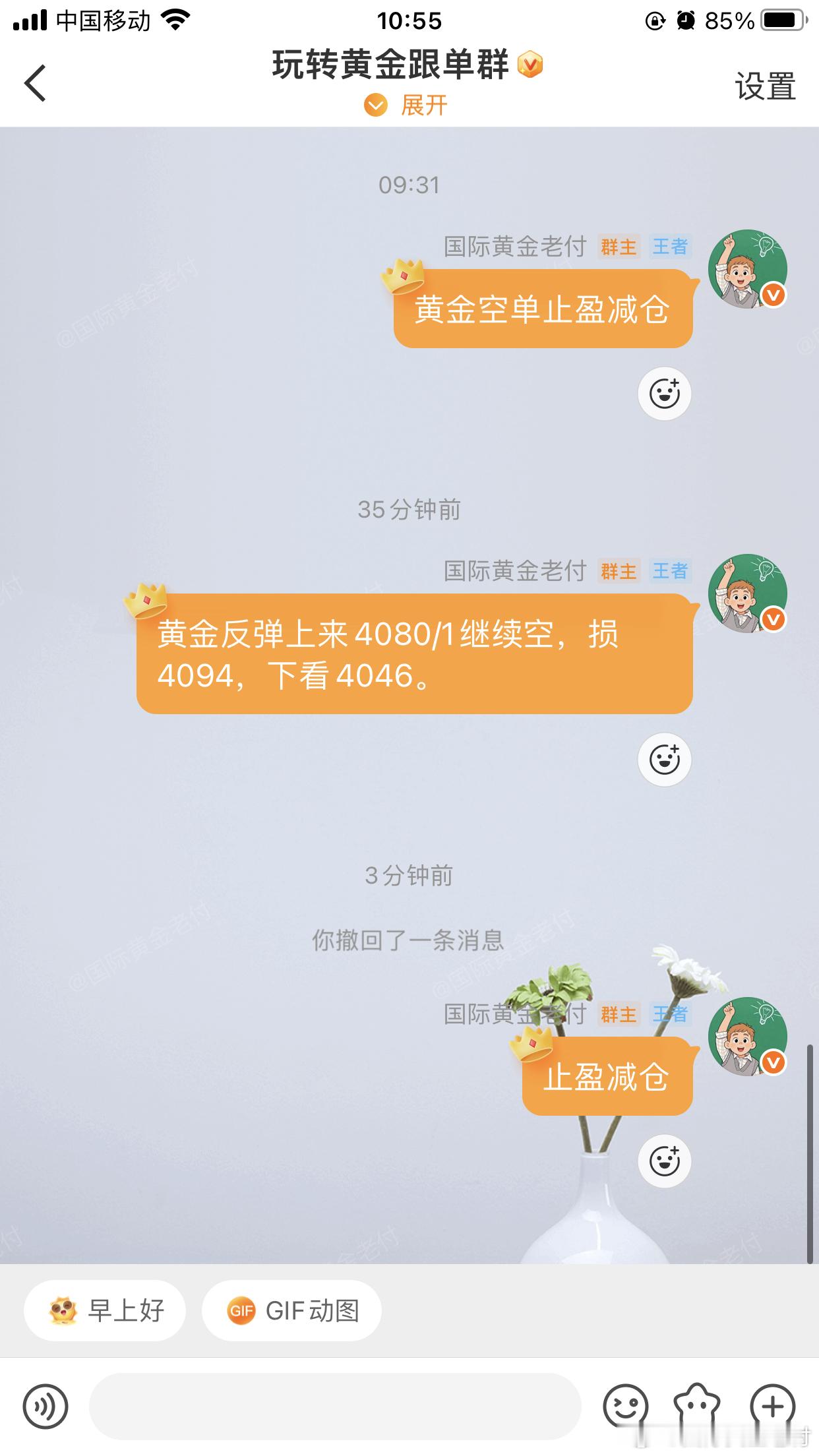 继续薅羊毛。第2波黄金空单拿下。V+圈子4080/81继续做空下跌4066/7止
