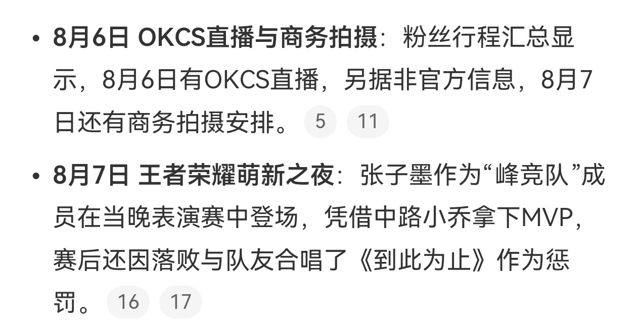 8月行程的张子墨：中国人能飞！ 