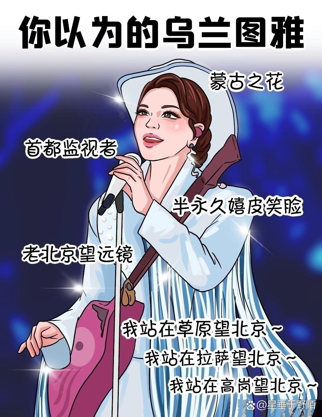 你以为的乌兰图雅VS实际上的乌兰图雅??
你以为的乌兰图雅VS实际上的乌兰图雅?