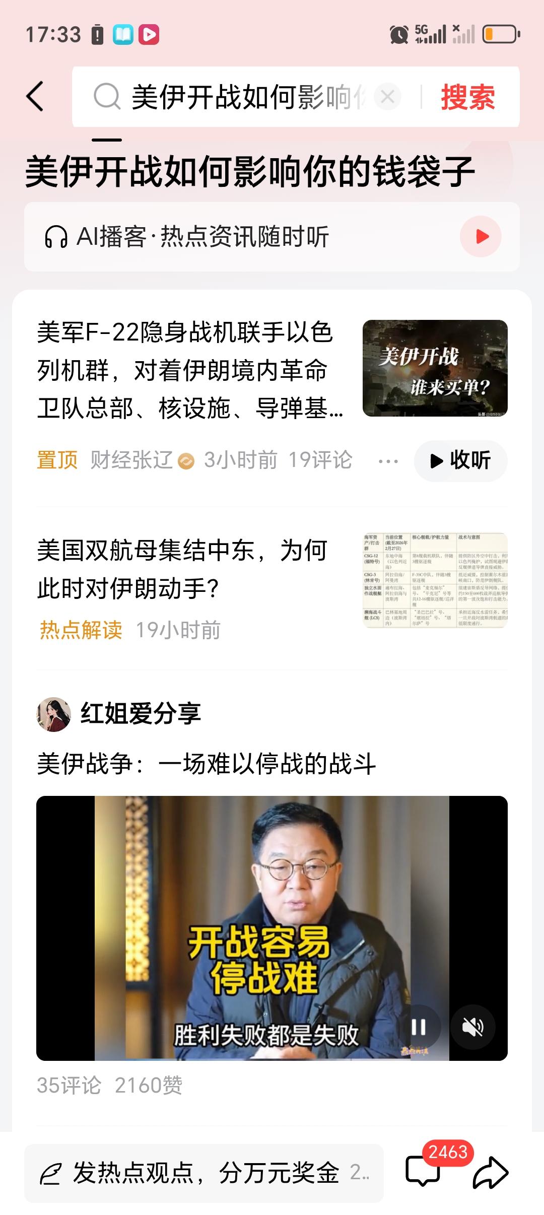 美伊开战如何影响你的钱袋子 美伊开战对咱钱袋子影响可不小。首先是日常开支，霍尔木