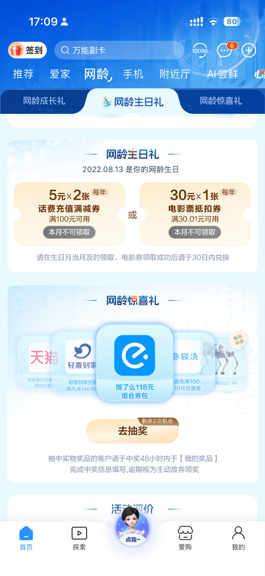 感谢n年前没换号的自己 手机号用了这么多年，移动网龄生日月送来30元电影券和视频