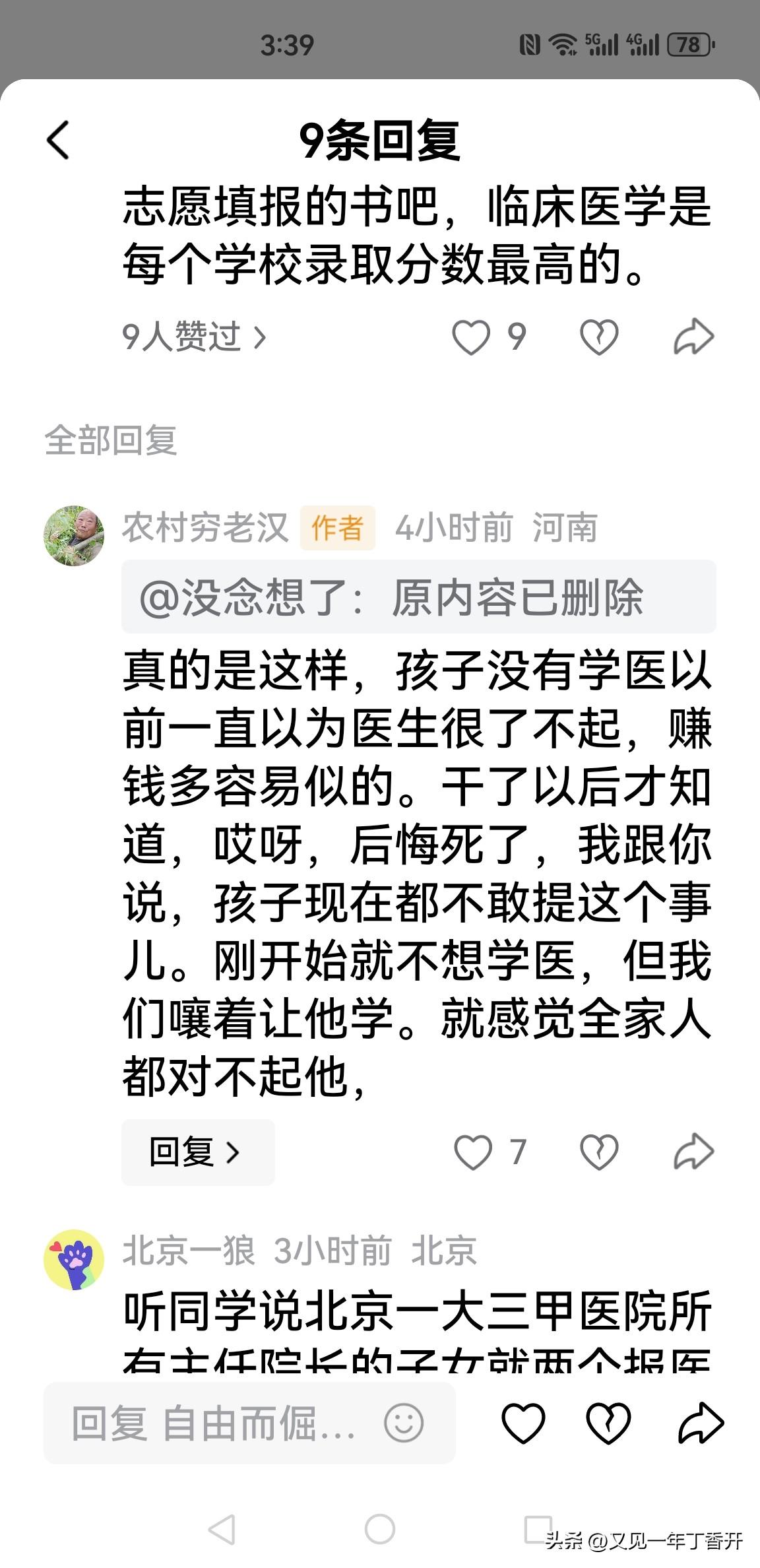 农村穷老汉，孩子没学医以前一直以为医生了不起，赚钱多容易似的，干了以后才知道后悔