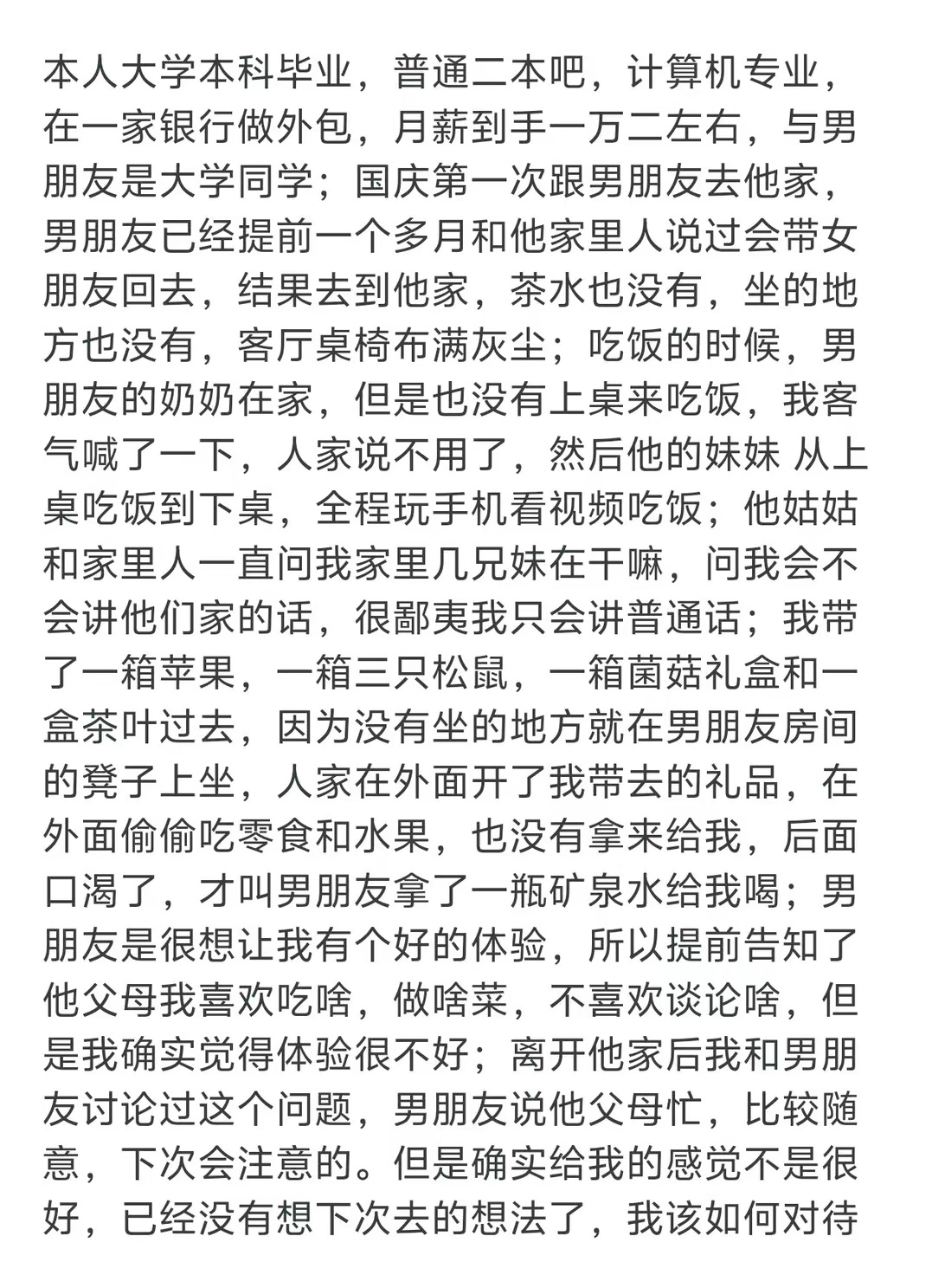 第一次去男朋友家，感觉被羞辱了，怎么办！ ​​​